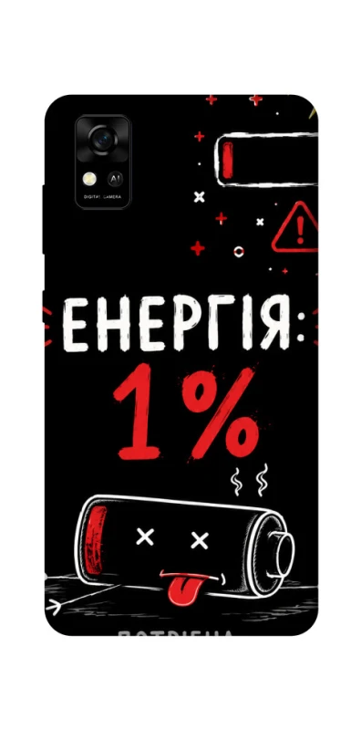 Чохол на ZTE Blade A31 Енергія: 1% фото 1 з 1