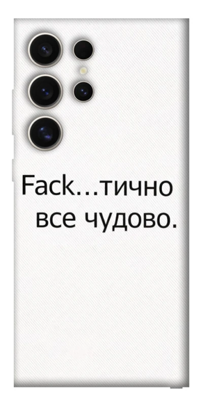 Чохол на Samsung Galaxy S25 Ultra Все чудово фото 1 з 1