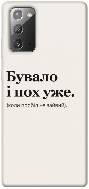 Чохол на Samsung Galaxy Note 20 Похуже фото 1 з 1