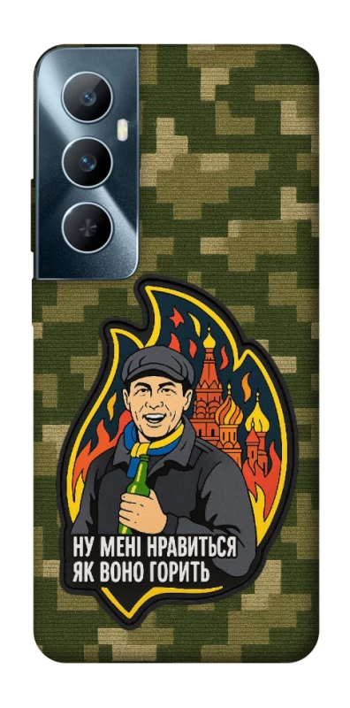 Чохол на Realme C65 4G Ну мені нравиться як воно горить фото 1 з 1