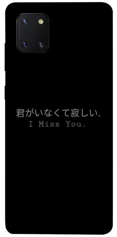Чохол на Samsung Galaxy Note 10 Lite (A81) Japanese I Miss You фото 1 з 1