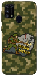 Чехол на Samsung Galaxy M31 Возьми с собой фото 1 из 1