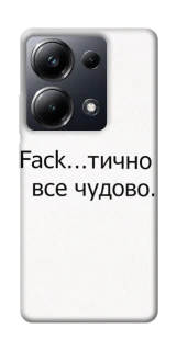 Чохол на Xiaomi Poco M6 Pro 4G Все чудово фото 1 з 1