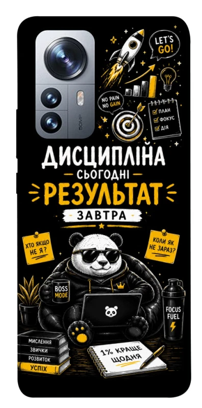Чохол на Xiaomi 12 / 12X Дисципліна фото 1 з 1