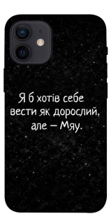 Чохол на Apple iPhone 12 mini (5.4") Мяу фото 1 з 1