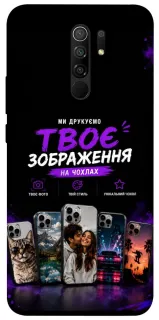 Чохол на Xiaomi Redmi 9 Дизайн Клієнта фото 1 з 1