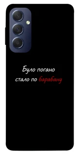 Чохол на Samsung Galaxy M54 5G По барабану фото 1 з 1