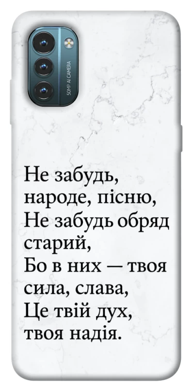 Чохол на Nokia G21 Не забудь фото 1 з 1