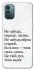 Чохол на Nokia G21 Не забудь фото 1 з 1