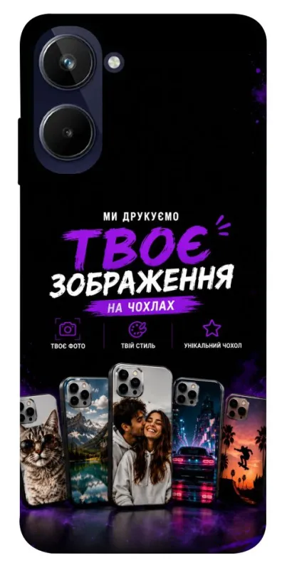 Чохол на Realme 10 4G Дизайн Клієнта фото 1 з 1