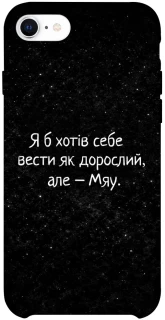 Чохол на Apple iPhone SE (2020) Мяу фото 1 з 1