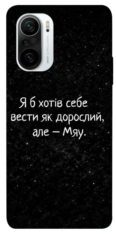 Чохол на Xiaomi Redmi K40 / K40 Pro / K40 Pro+ / Poco F3 Мяу фото 1 з 1