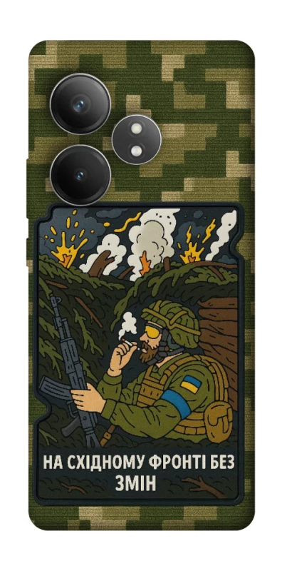 Чохол на Realme GT Neo 6 SE На східному фронті без змін фото 1 з 1