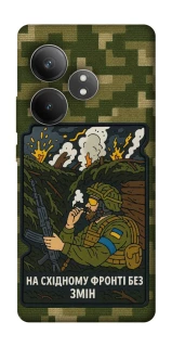 Чехол на Realme GT Neo 6 SE На восточном фронте без перемен фото 1 из 1