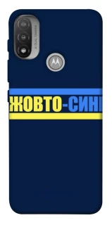 Чехол на Motorola Moto E20 UA-Football ver.8 фото 1 из 1