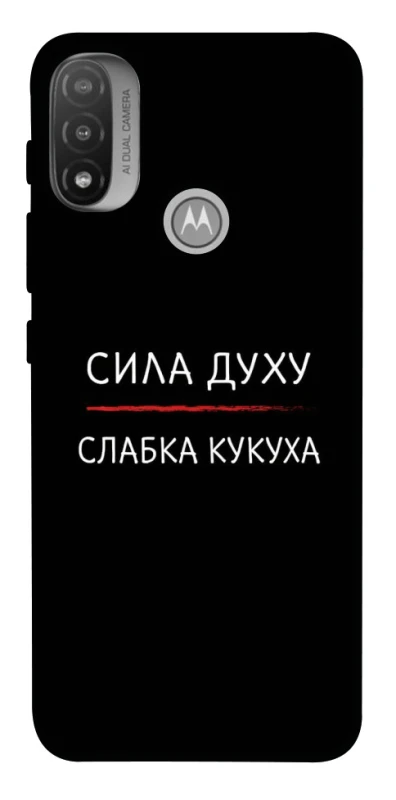 Чохол на Motorola Moto E20 Сила Духу фото 1 з 1