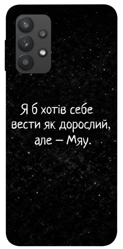 Чохол на Samsung Galaxy A32 (A325F) 4G Мяу фото 1 з 1