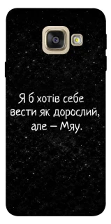 Чохол на Samsung A520 Galaxy A5 (2017) Мяу фото 1 з 1