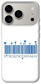 Чохол на Apple iPhone 17 Pro (6.3") Я люблю Україну фото 1 з 1