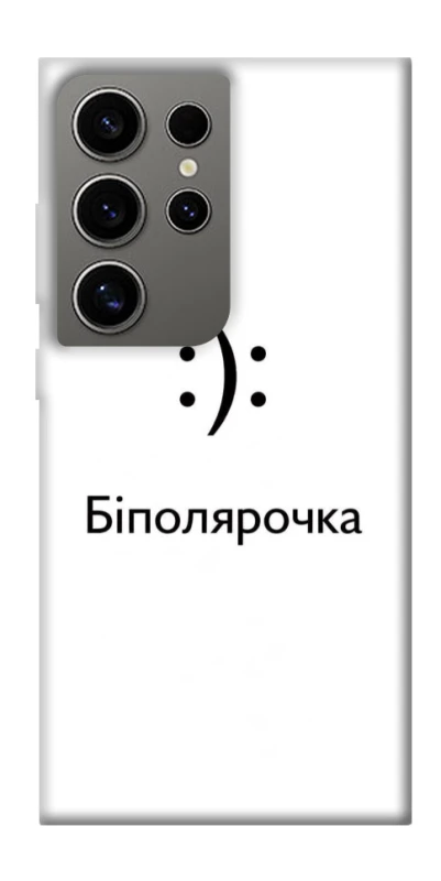 Чехол на Samsung Galaxy S24 Ultra Біполярочка фото 1 из 1