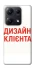 Чохол на Xiaomi Redmi Note 14S Дизайн Клієнта фото 1 з 1