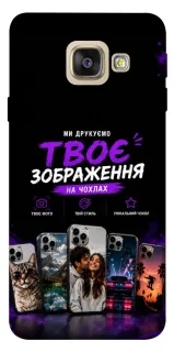 Чехол на Samsung A520 Galaxy A5 (2017) Дизайн Клієнта фото 1 из 1