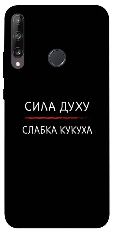 Чехол на Huawei P40 Lite E Сила Духу фото 1 из 1