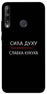 Чохол на Huawei P40 Lite E Сила Духу фото 1 з 1