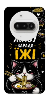 Чохол на Nothing Phone (3a) Живу заради їжі фото 1 з 1