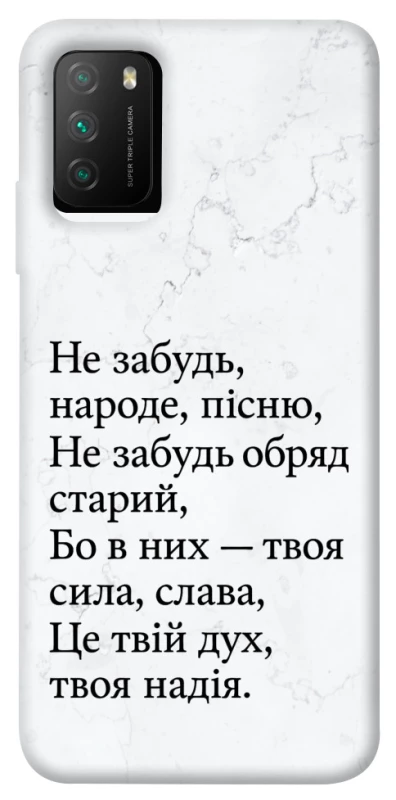 Чехол на Xiaomi Poco M3 Не забудь фото 1 из 1