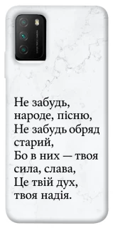 Чохол на Xiaomi Poco M3 Не забудь фото 1 з 1