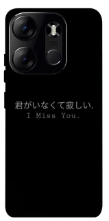 Чехол на Tecno Spark Go 2023 Japanese I Miss You фото 1 из 1