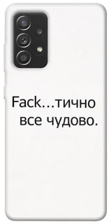 Чохол на Samsung Galaxy A52 4G / A52 5G Все чудово фото 1 з 1