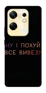 Чохол на Infinix Zero 30 4G Все вивезу фото 1 з 1