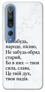 Чохол на Xiaomi Mi 10 / Mi 10 Pro Не забудь фото 1 з 1