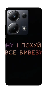 Чохол на Xiaomi Poco M6 Pro 4G Все вивезу фото 1 з 1