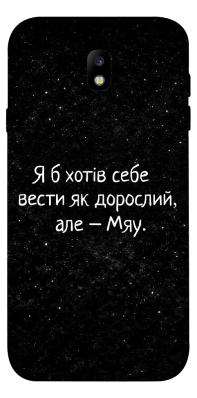 Чохол на Samsung J730 Galaxy J7 (2017) Мяу фото 1 з 1