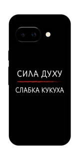 Чохол на Google Pixel 9a Сила Духу фото 1 з 1