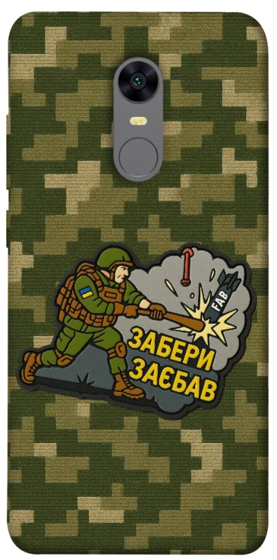 Чохол на Xiaomi Redmi 5 Plus / Redmi Note 5 (Single Camera) Забери з собою фото 1 з 1