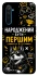 Чехол на Realme 6 Pro Народжений бути Першим фото 1 из 1