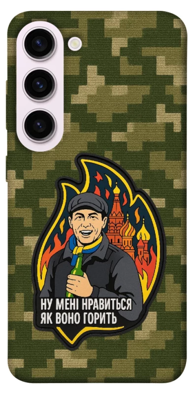 Чохол на Samsung Galaxy S23+ Ну мені нравиться як воно горить фото 1 з 1