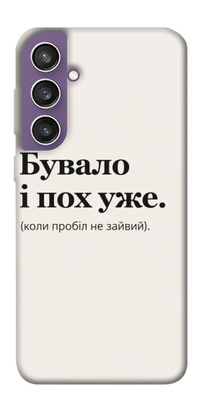 Чехол на Samsung Galaxy S23 FE Похуже фото 1 из 1