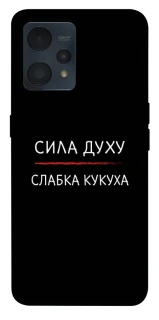 Чехол на Realme 9 4G / 9 Pro+ Сила Духу фото 1 из 1