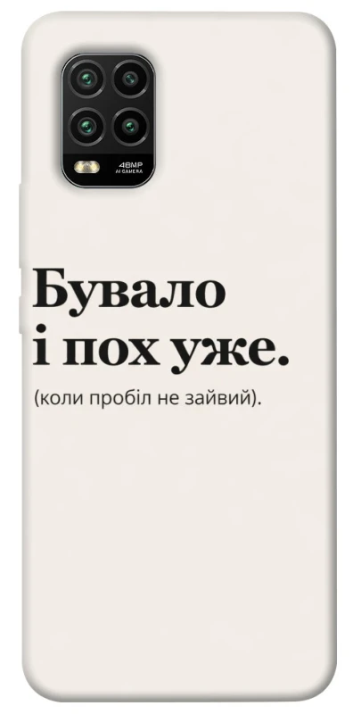 Чохол на Xiaomi Mi 10 Lite Похуже фото 1 з 1