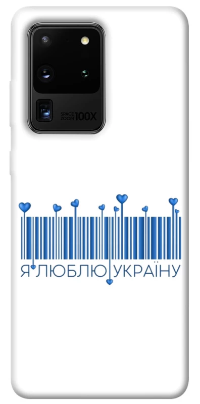 Чохол на Samsung Galaxy S20 Ultra Я люблю Україну фото 1 з 1