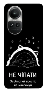 Чохол на Oppo Reno 10 Не чіпати фото 1 з 1