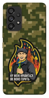 Чохол на Samsung Galaxy A53 5G Ну мені нравиться як воно горить фото 1 з 1