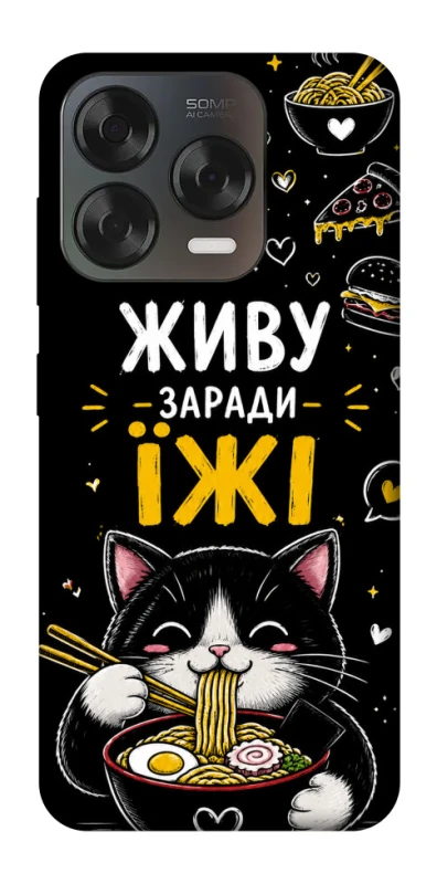 Чехол на ZTE Blade V70 Design Живу заради їжі фото 1 из 2