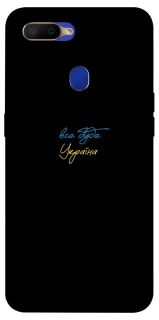 Чохол на Oppo A5s Все буде Україна фото 1 з 1