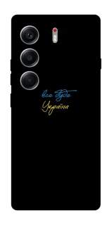 Чохол на Tecno Camon 40 Все буде Україна фото 1 з 1